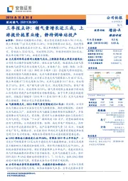 三季报点评：销气量增长近三成，上游提价拖累业绩，静待调峰站投产