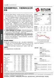 电商减速影响较大，市值角度安全边际较高