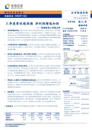 三季报点评：三季度营收超预期 净利润增速加快