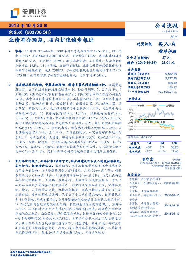 业绩符合预期，省内扩张稳步推进