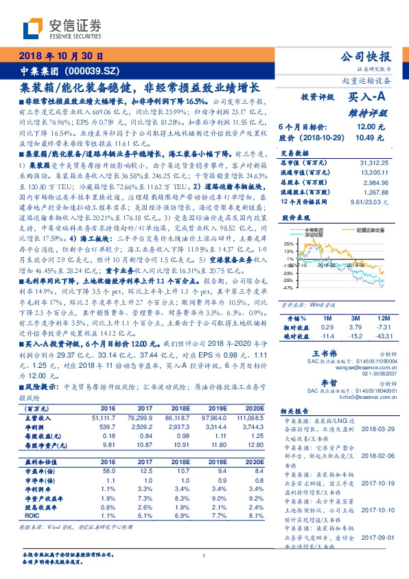 集装箱/能化装备稳健，非经常损益致业绩增长