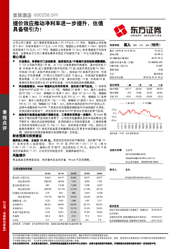 提价效应推动净利率进一步提升，估值具备吸引力！