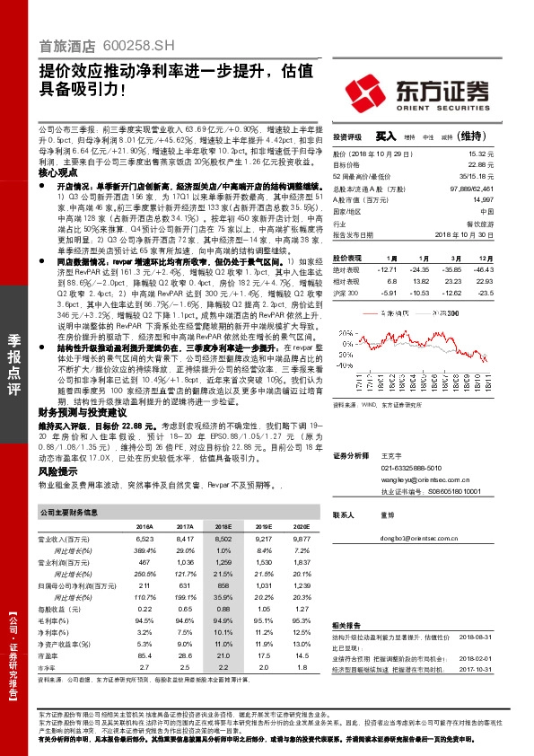 提价效应推动净利率进一步提升，估值具备吸引力！