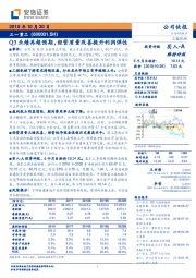 Q3业绩再超预期，经营质量改善提升利润弹性