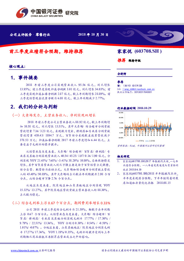 前三季度业绩符合预期，维持推荐