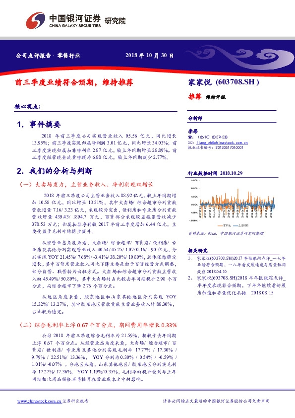 前三季度业绩符合预期，维持推荐