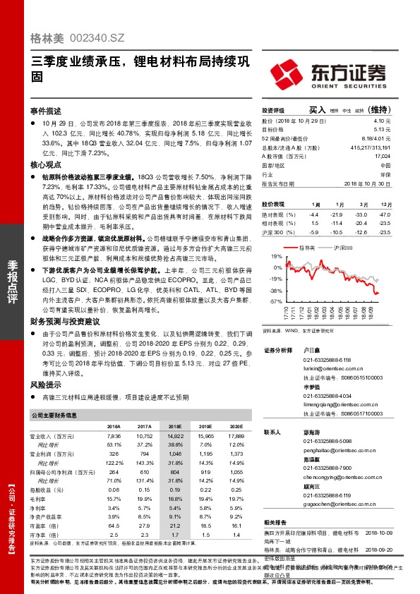 三季度业绩承压，锂电材料布局持续巩固