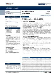 2018年三季报点评：研发投入加大，业绩稳健增长