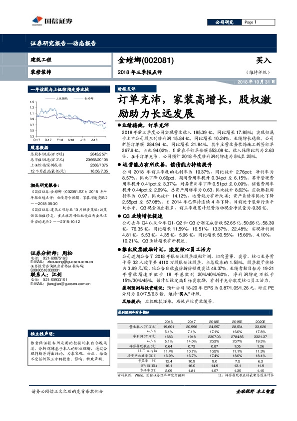 2018年三季报点评：订单充沛，家装高增长，股权激励助力长远发展