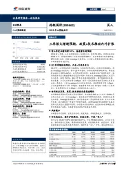 2018年三季报点评：三季报大增超预期，政策+技术推动内外扩张