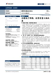 2018年三季报点评：业绩低于预期，经营质量大幅改善