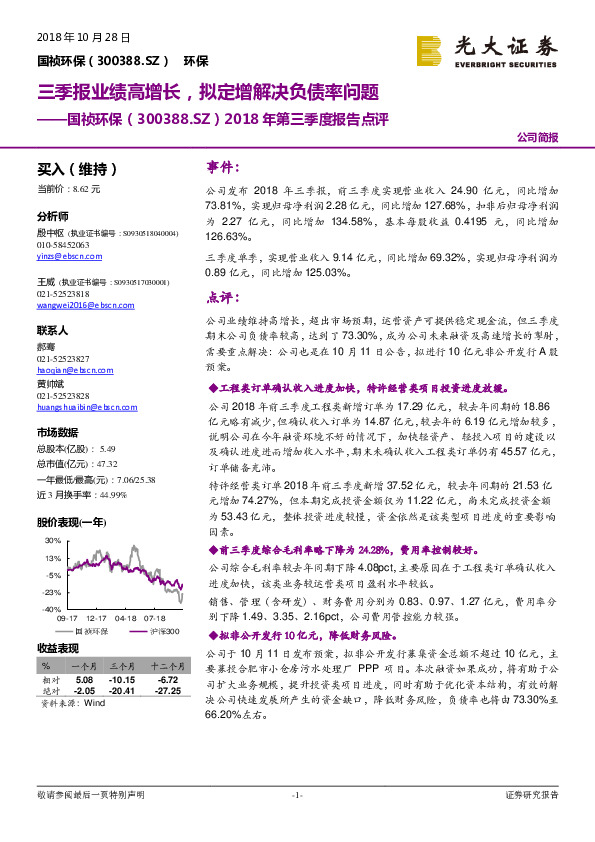 2018年第三季度报告点评：三季报业绩高增长，拟定增解决负债率问题