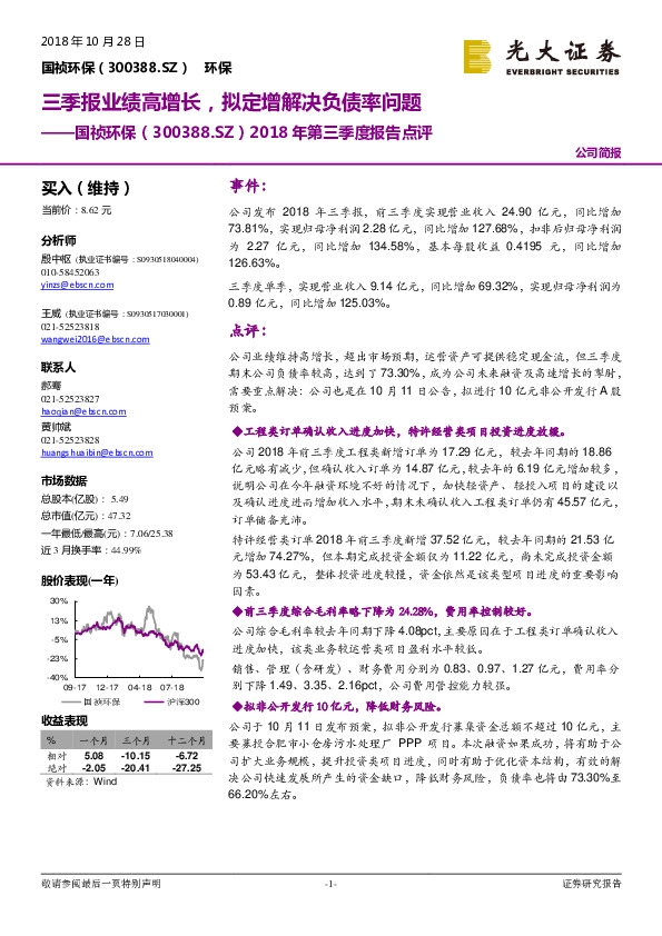 2018年第三季度报告点评：三季报业绩高增长，拟定增解决负债率问题