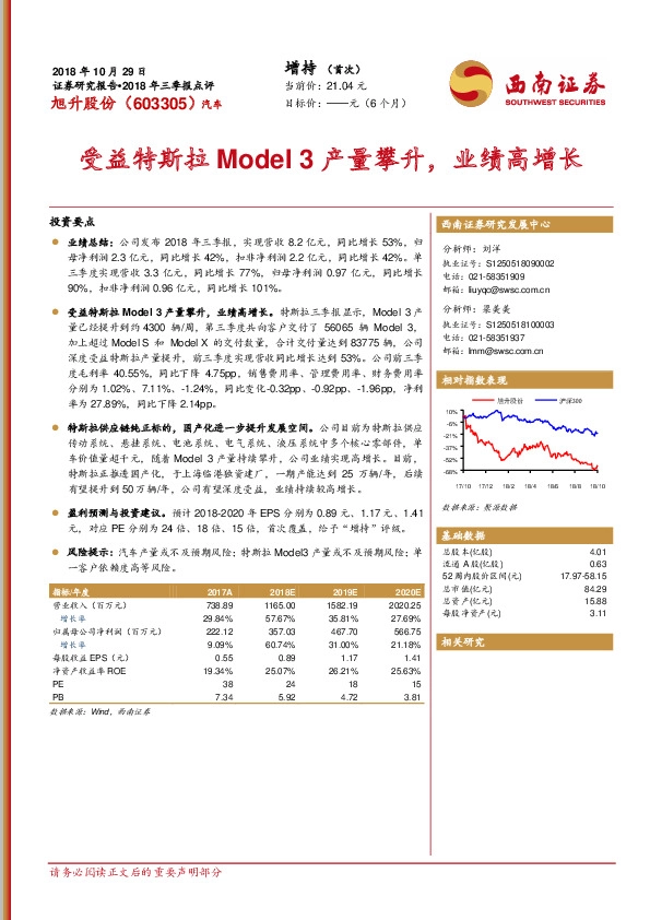 受益特斯拉Model 3产量攀升，业绩高增长