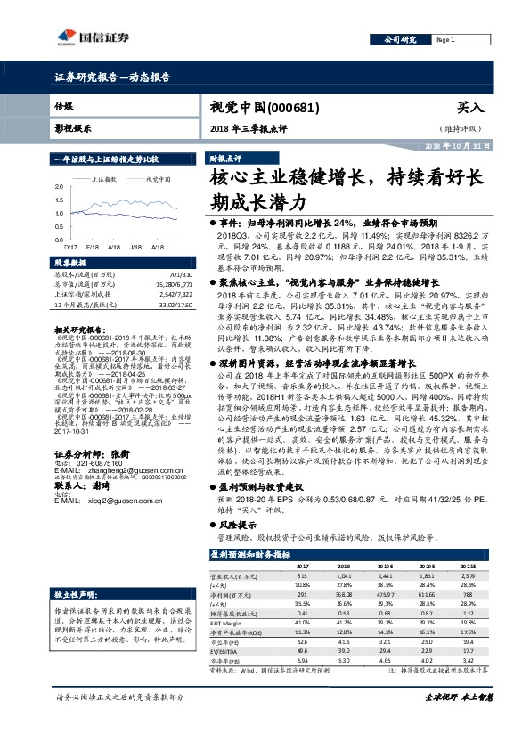 2018年三季报点评：核心主业稳健增长，持续看好长期成长潜力