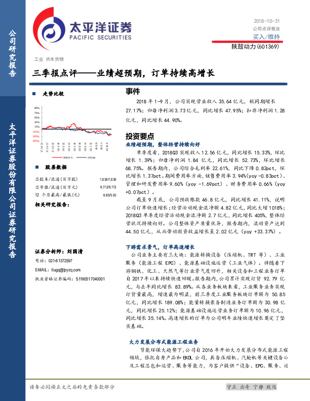 三季报点评：业绩超预期，订单持续高增长