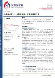 三季报点评：业绩超预期，订单持续高增长