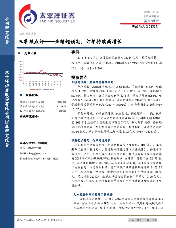 三季报点评：业绩超预期，订单持续高增长