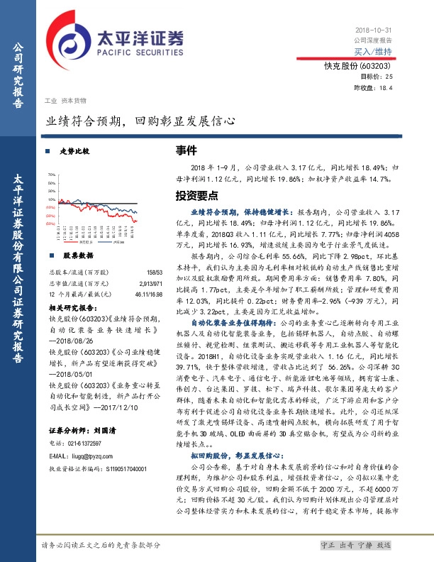 业绩符合预期，回购彰显发展信心