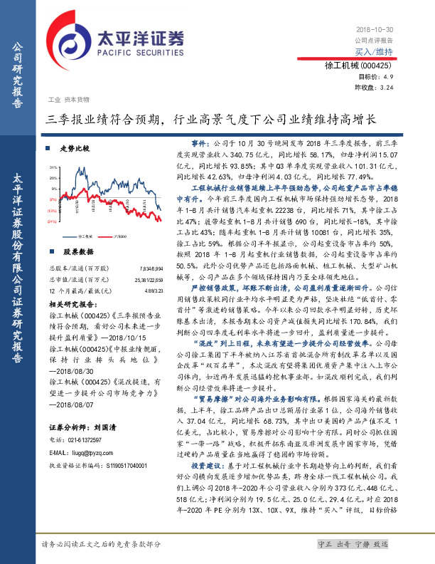 三季报业绩符合预期，行业高景气度下公司业绩维持高增长