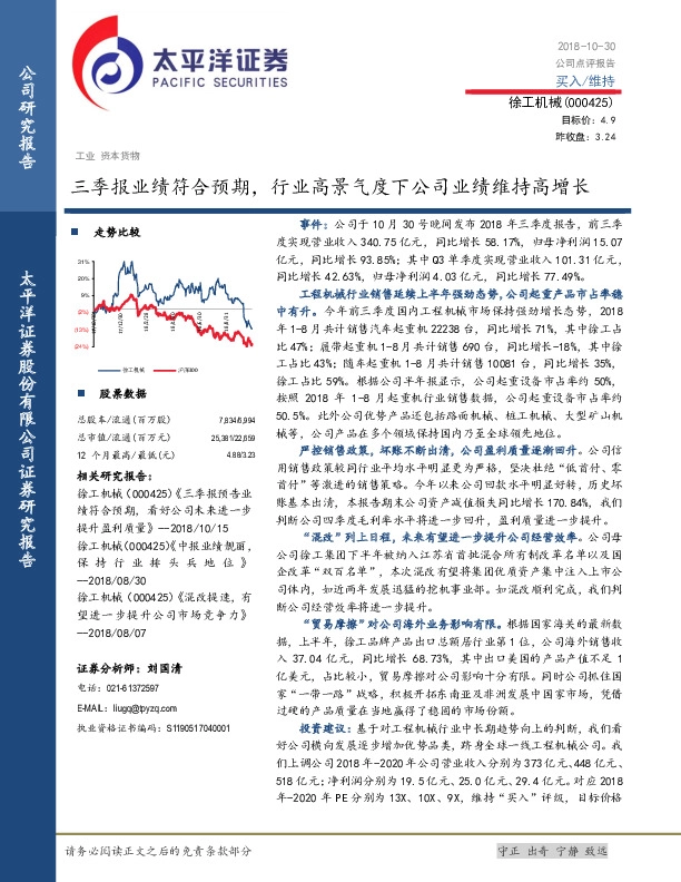 三季报业绩符合预期，行业高景气度下公司业绩维持高增长