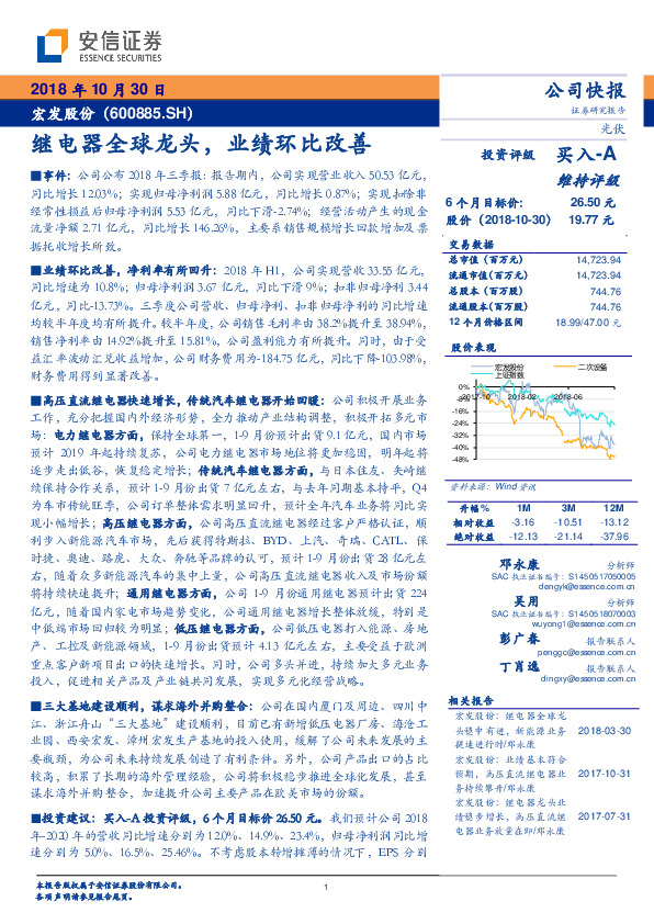 继电器全球龙头，业绩环比改善