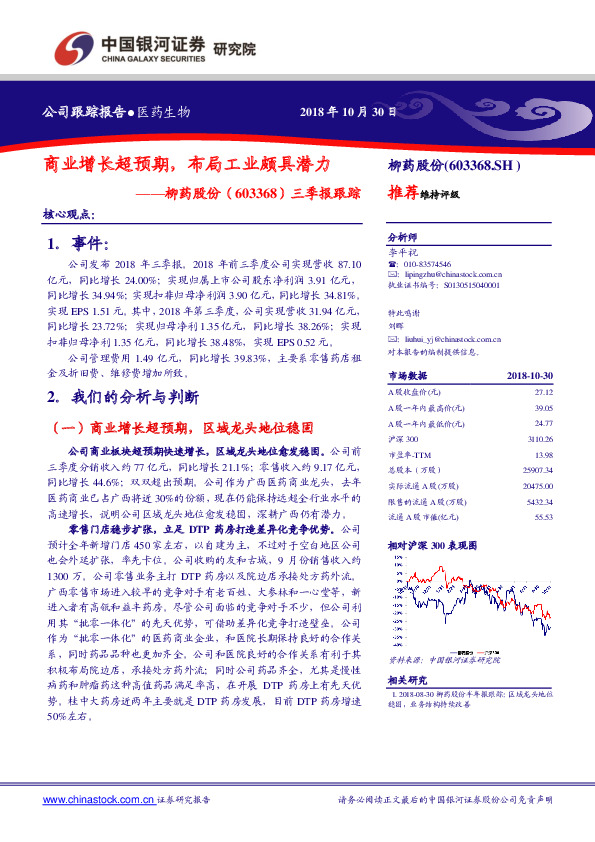 三季报跟踪：商业增长超预期，布局工业颇具潜力