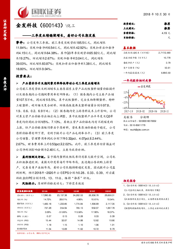 三季度业绩稳健增长，看好公司长期发展