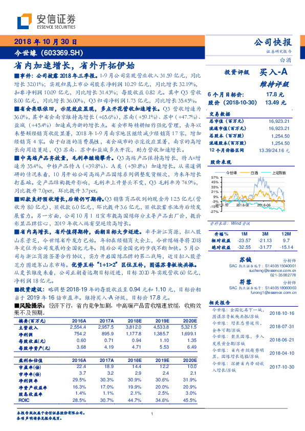省内加速增长，省外开拓伊始