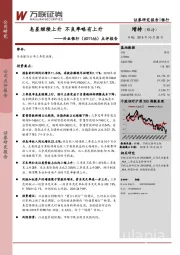 点评报告：息差继续上升 不良率略有上升