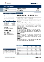 2018年三季报点评：业绩高速增长，龙头效应凸显