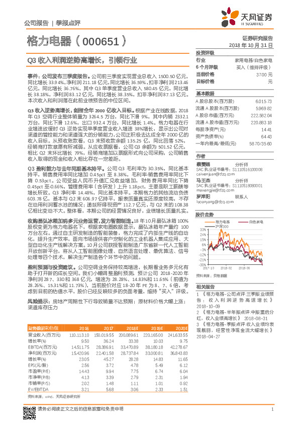 Q3收入利润逆势高增长，引领行业