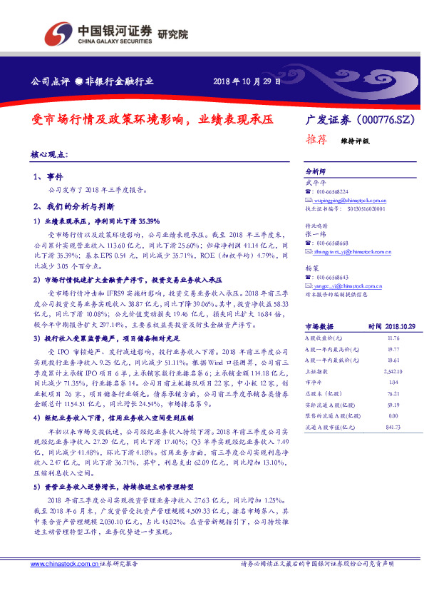 受市场行情及政策环境影响，业绩表现承压