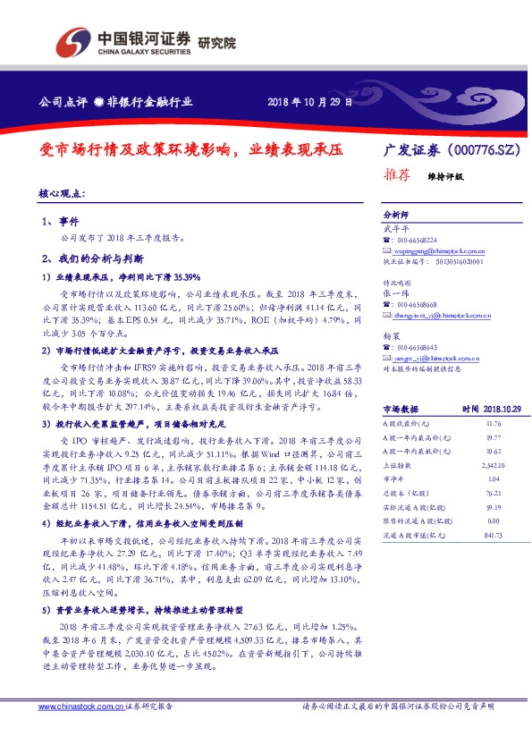 受市场行情及政策环境影响，业绩表现承压