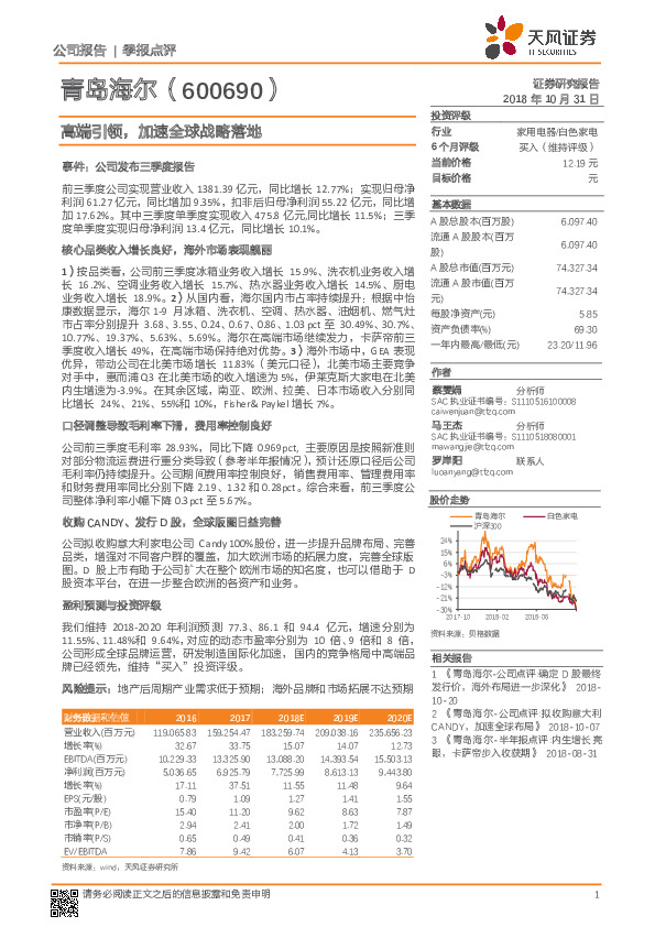 高端引领，加速全球战略落地
