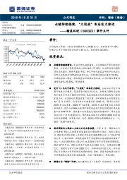 事件点评：业绩持续稳健，“大固废”布局有力推进