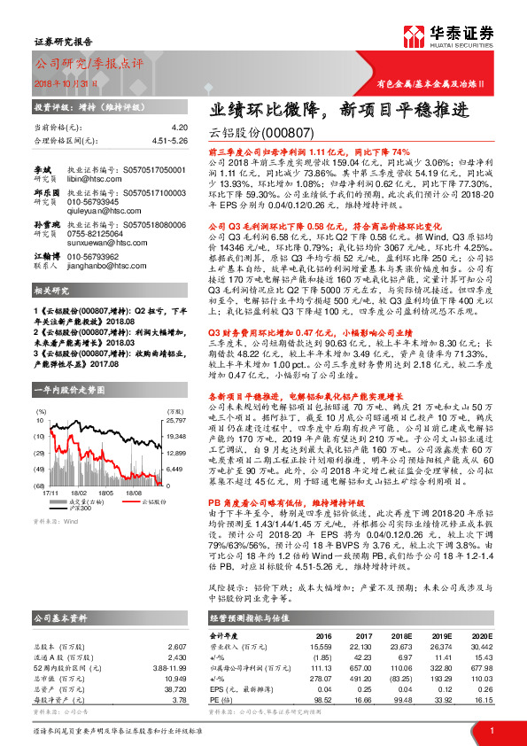 业绩环比微降，新项目平稳推进
