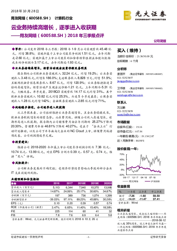 2018年三季报点评：云业务持续高增长，逐季进入收获期