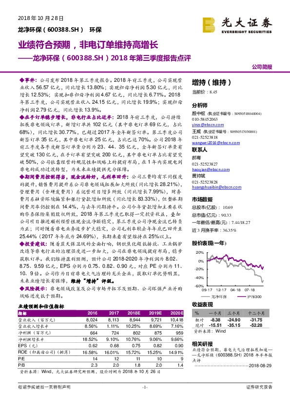 2018年第三季度报告点评：业绩符合预期，非电订单维持高增长
