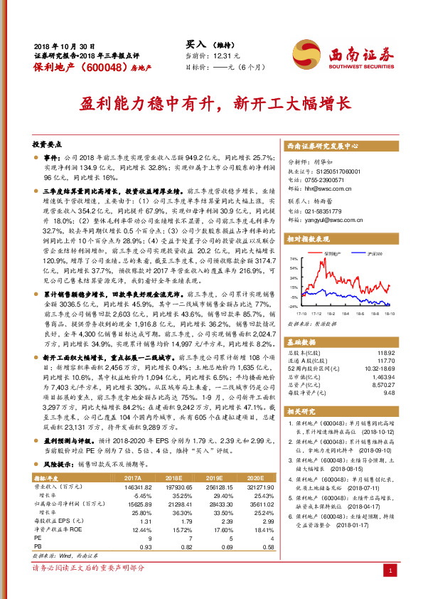 盈利能力稳中有升，新开工大幅增长