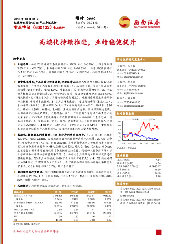 高端化持续推进，业绩稳健提升