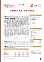 业绩持续超预期,控费成效明显