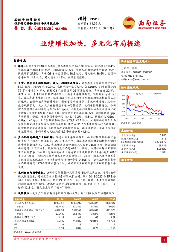 业绩增长加快，多元化布局提速