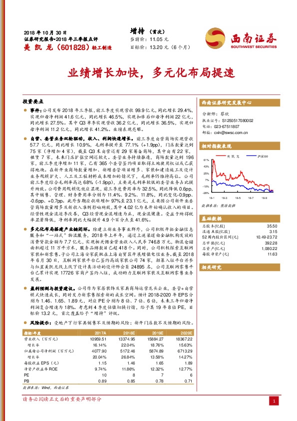 业绩增长加快，多元化布局提速