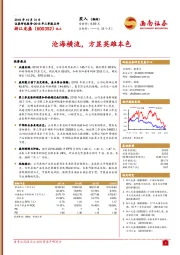 2018年三季报点评：沧海横流，方显英雄本色