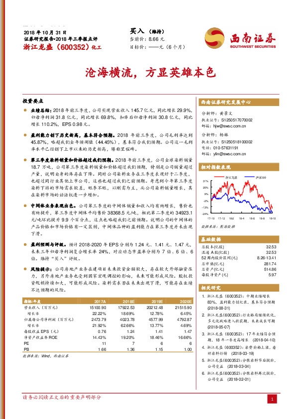 2018年三季报点评：沧海横流，方显英雄本色