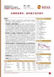 2018年三季报点评：业绩高速增长，盈利能力逐步提升