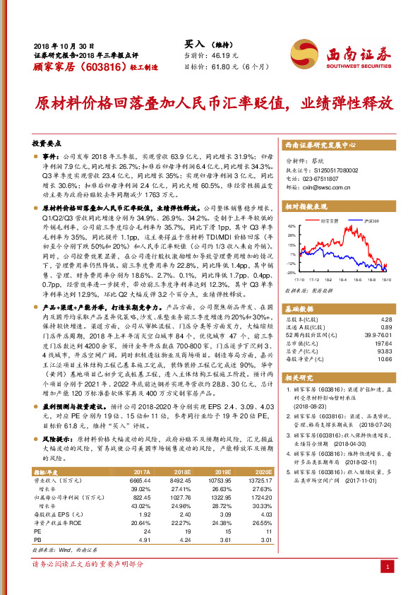 原材料价格回落叠加人民币汇率贬值，业绩弹性释放