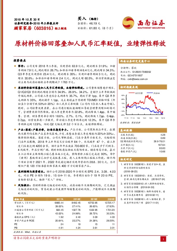 原材料价格回落叠加人民币汇率贬值，业绩弹性释放