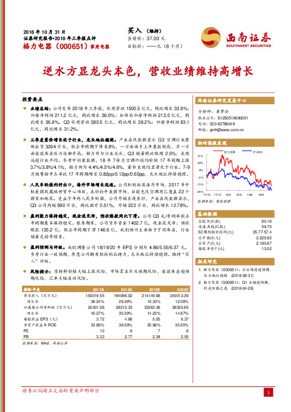 逆水方显龙头本色，营收业绩维持高增长